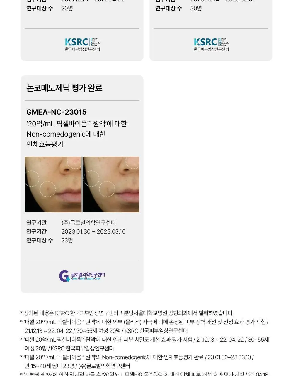 [총40ml/장벽강화세럼] 퍼셀 20억/mL 픽셀바이옴 유산균 원액 20ml 더블 기획 상세페이지 46